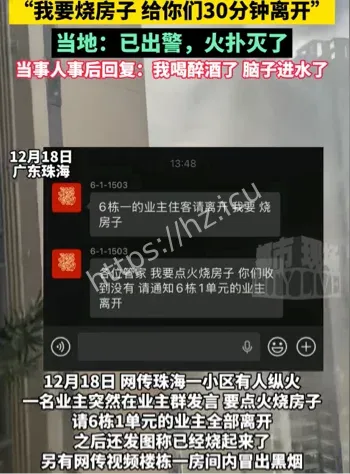 珠海绿景玺悦湾火灾事件