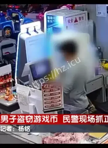 男子盗取游戏币当场落网